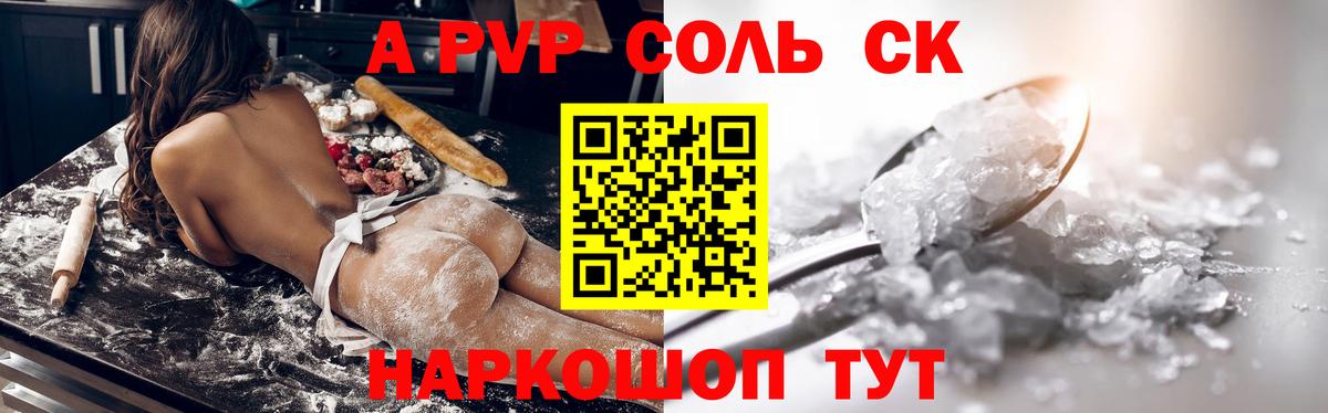 A-PVP  Альфа ПВП Соль  Alpha-PVP крисы CK  наркота  Тихорецк  Вход с VPN 