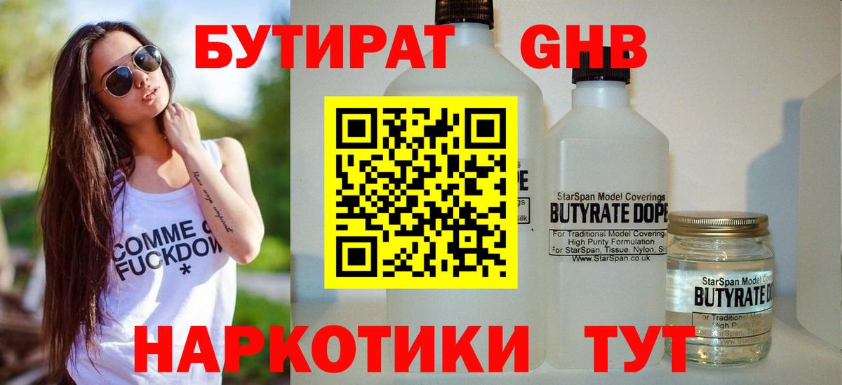БУТИРАТ Butirat Тихорецк