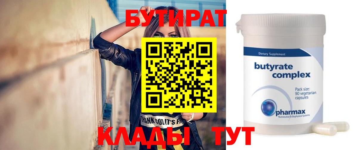 Тихорецк  БУТИРАТ 99%  Бутират  Вход с VPN 