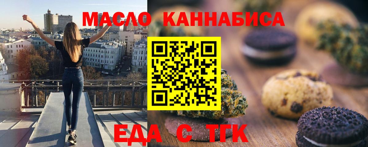 Печенье с ТГК марихуана  Вход с VPN  Тихорецк 