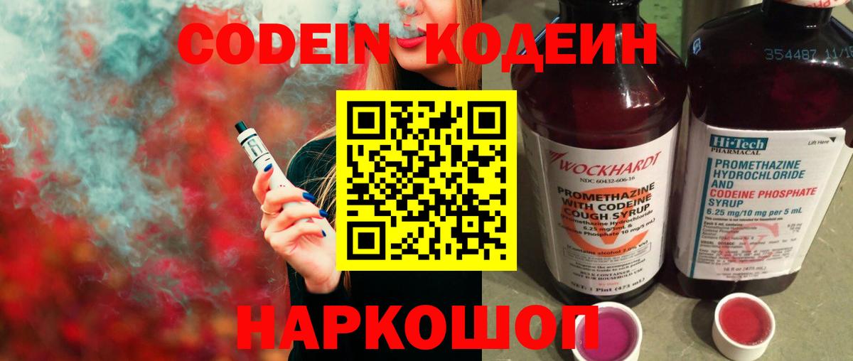Кодеин напиток Lean (лин) Тихорецк
