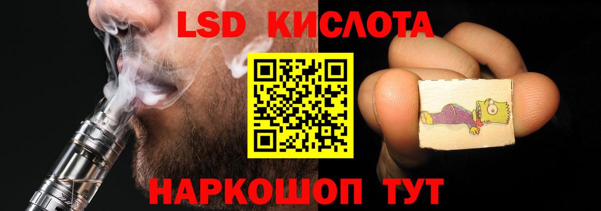 ЛСД экстази  ЛСД экстази кислота  Вход с VPN  ЛСД экстази кислота  Тихорецк 
