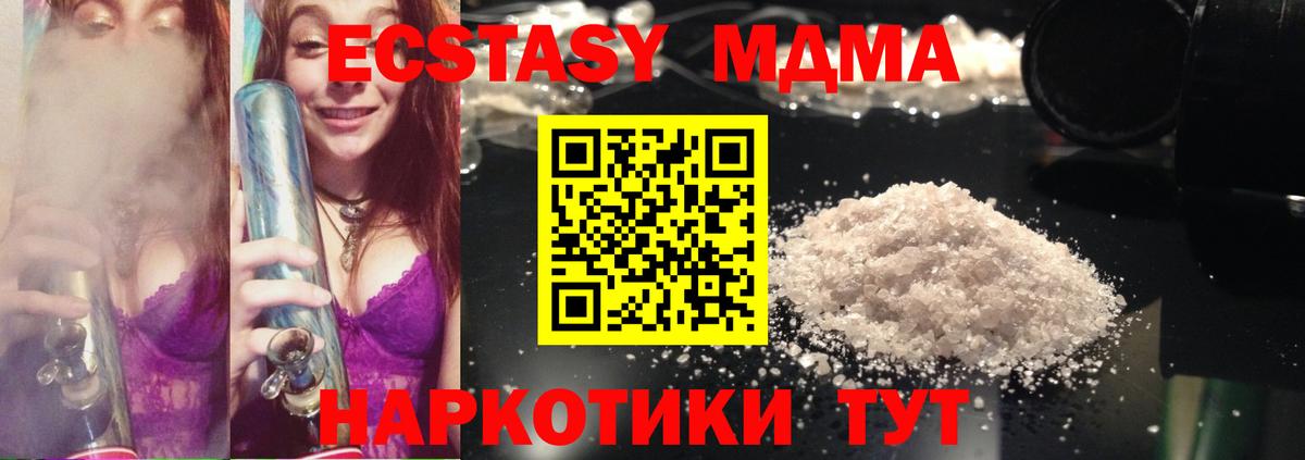 МДМА  MDMA молли  МДМА Molly  Вход с VPN  Тихорецк 